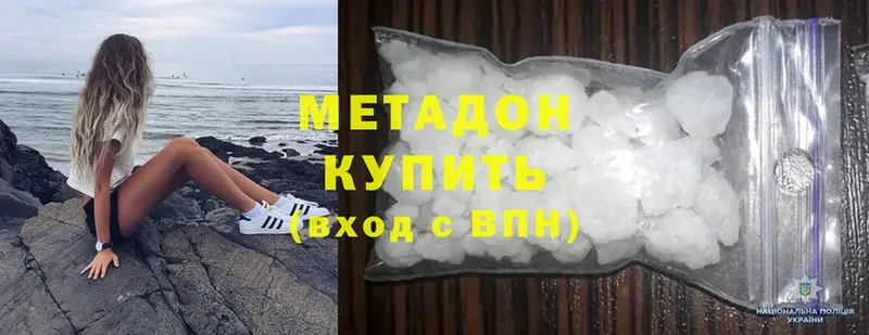 Метадон methadone  Будённовск 